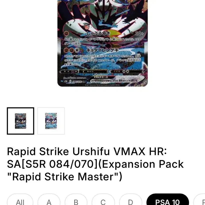 포켓몬 우라오스 vmax psa 10 교환 및 사진 2