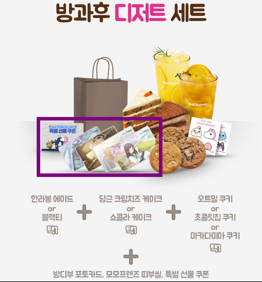 구매>블루아카이브 달콤커피 방디부 포토카드