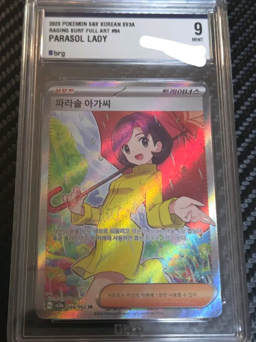 포켓몬 카드 파라솔 아가씨 SR 084/062 BRG 9