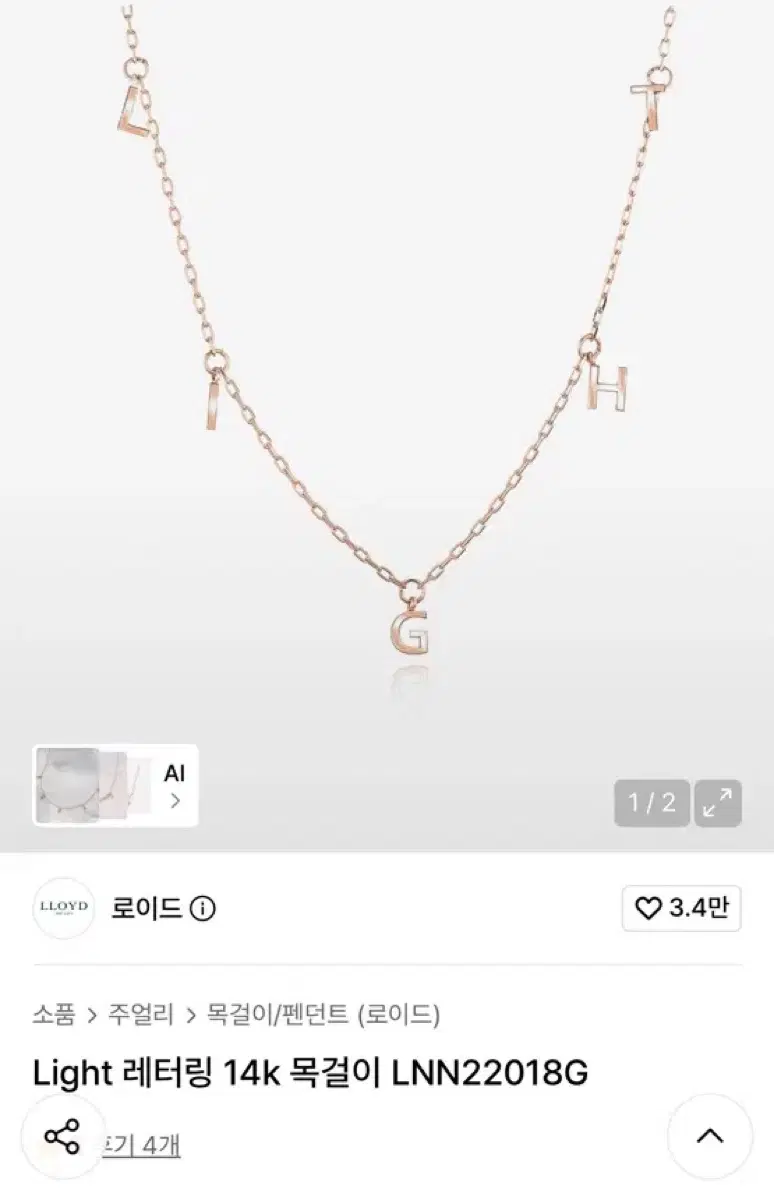 (새상품) 로이드 Light 레터링 14k 목걸이 LNN22018G