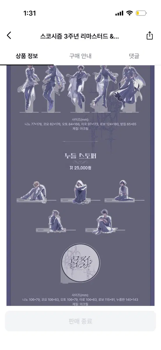스코시즘 트로이메라이 로보