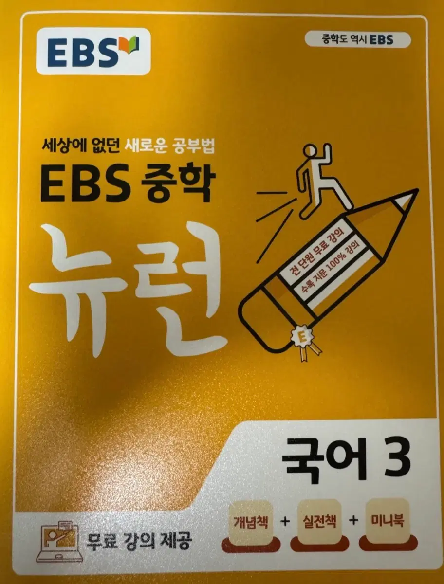 중3 국어 문제집