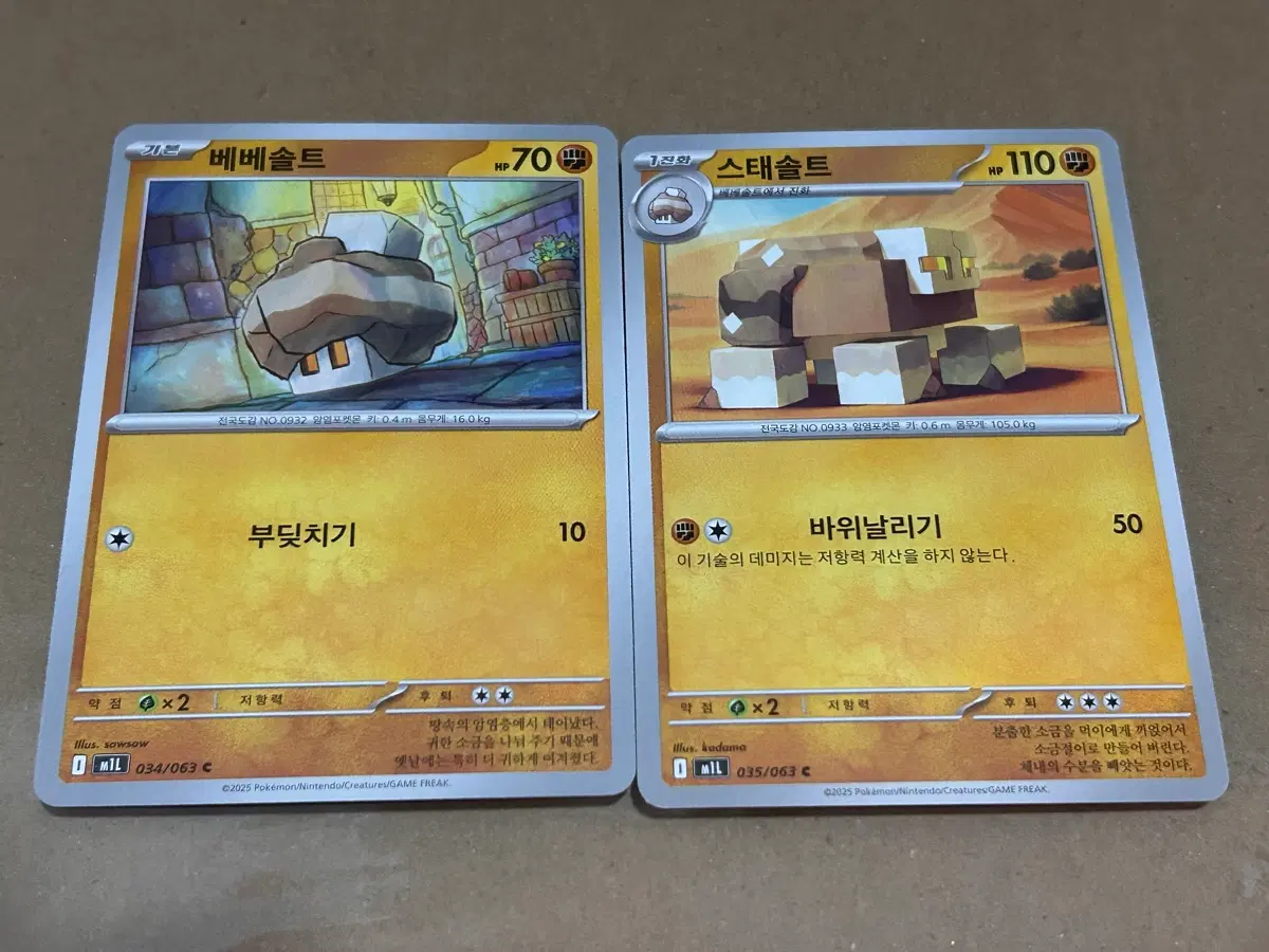 포켓몬 카드 베베솔트/스태솔트 2장 일괄 덱소스 도감용