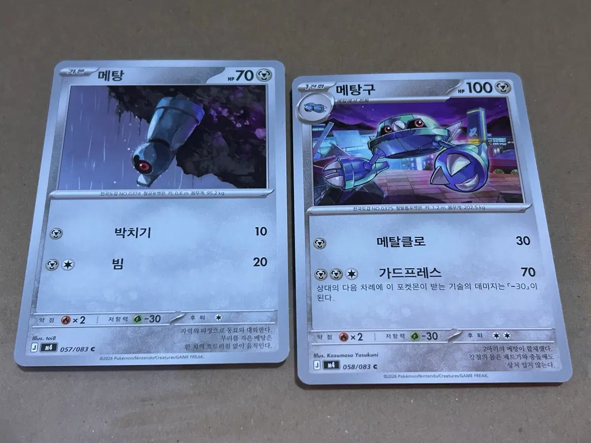 메탕 / 메탕구 포켓몬 카드 2장 일괄 덱소스 도감용