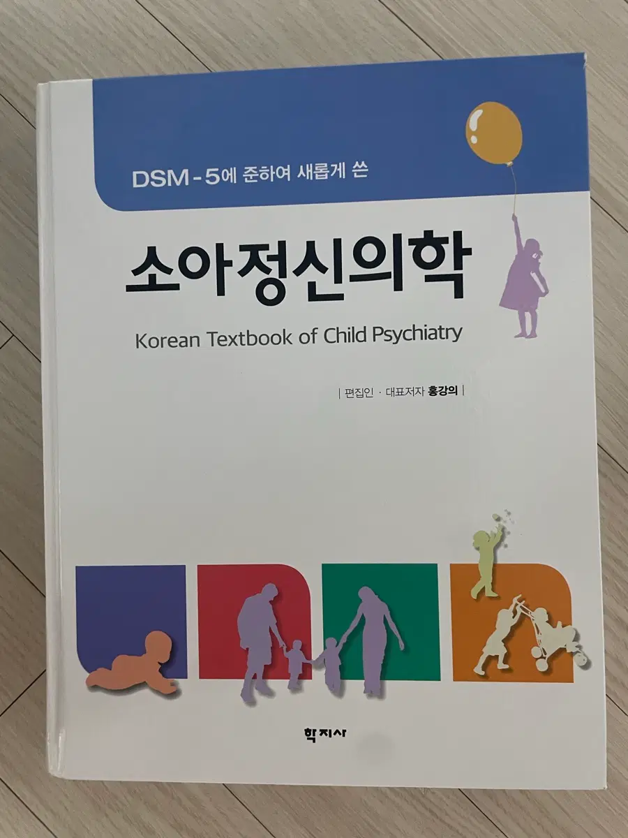 DSM-5에 준하여 새롭게 쓴 소아정신의학