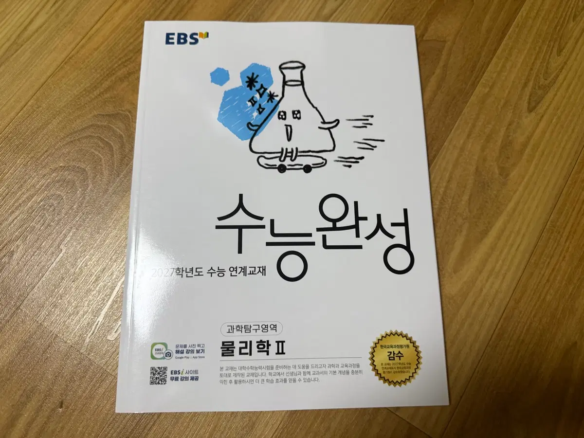EBS 수능완성 2027 과학탐구영역 물리학2