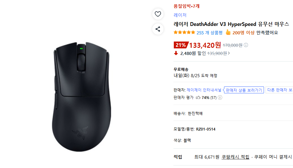 레이저 데스에더 v3 하이퍼스피드