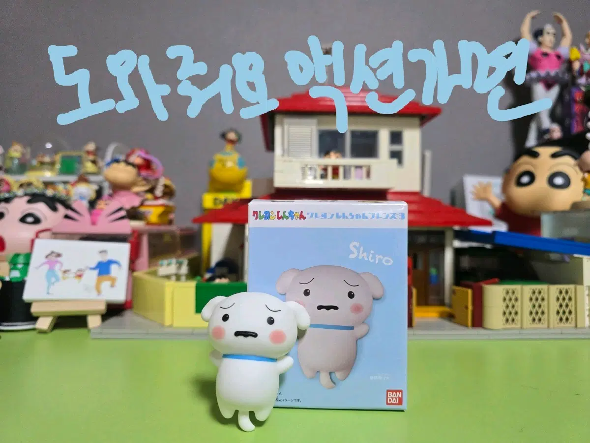 짱구 프렌즈 피규어 3탄 흰둥이