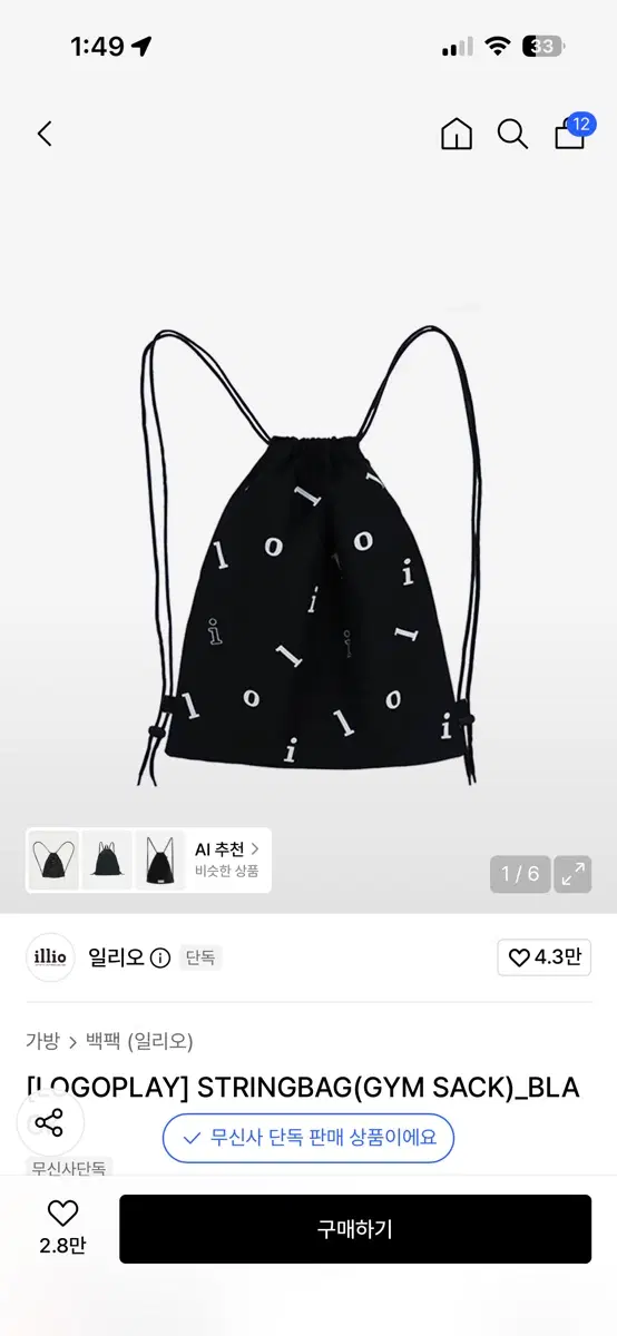 일리오 로고플레이 스트링백