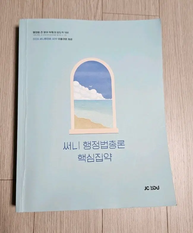 2026 써니 행정법총론 핵심집약