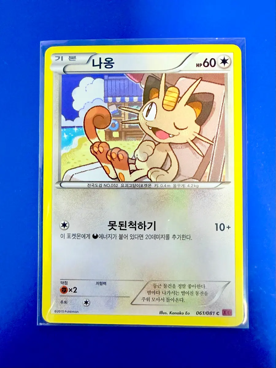 포켓몬카드 2015년 고대카드 XY 나옹 냐옹 카드