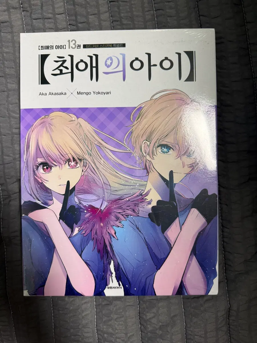 최애의 아이 13권 특별판 미개봉