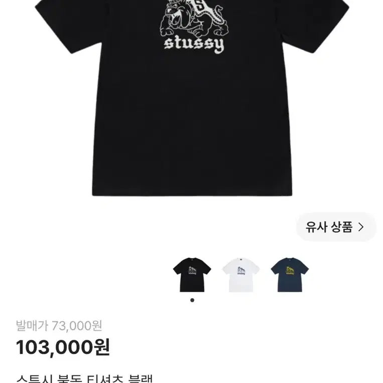 스투시 불독 반팔 티셔츠 블랙 새상품 XL