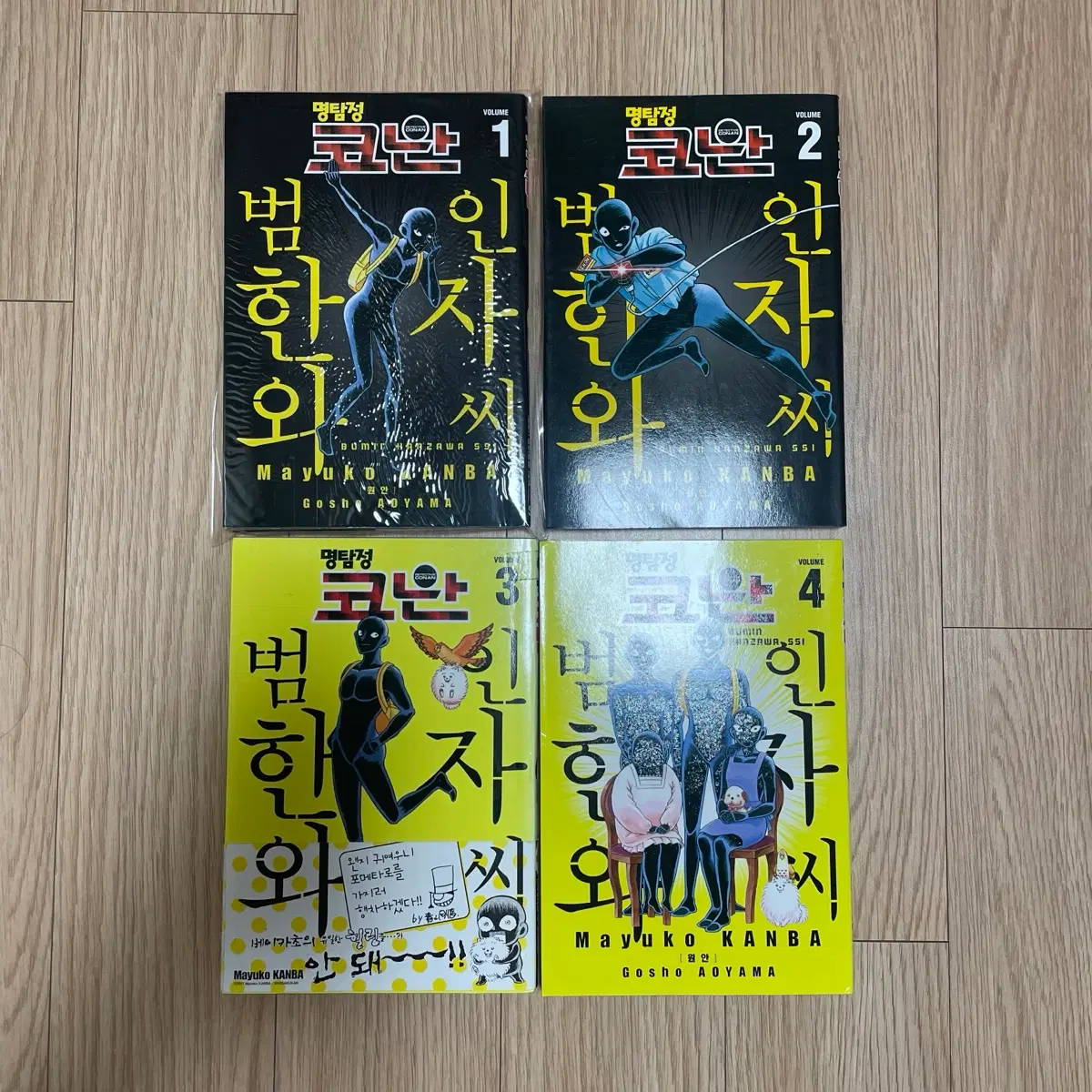 코난 범인 한자와 씨 만화책 1-4권