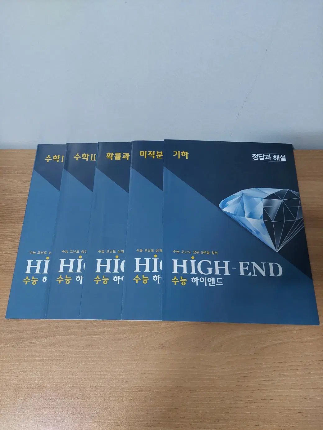 수능 하이엔드 기하, 미적분, 확통, 수학 (총5권)