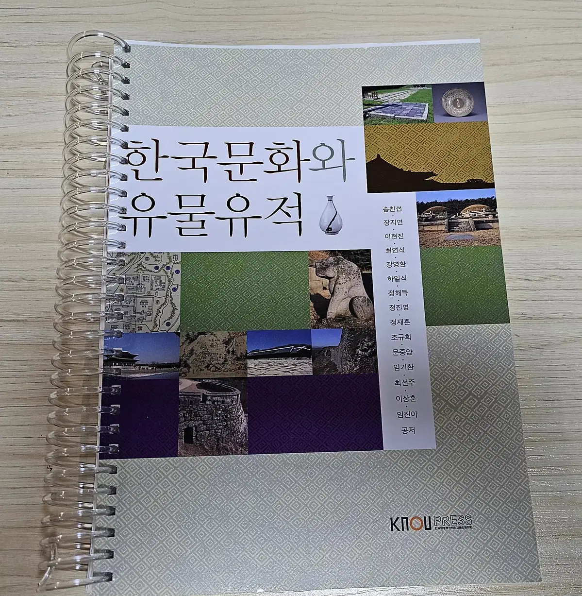 방통대(방송대) 한국문화와 유물유적(워크북포함)