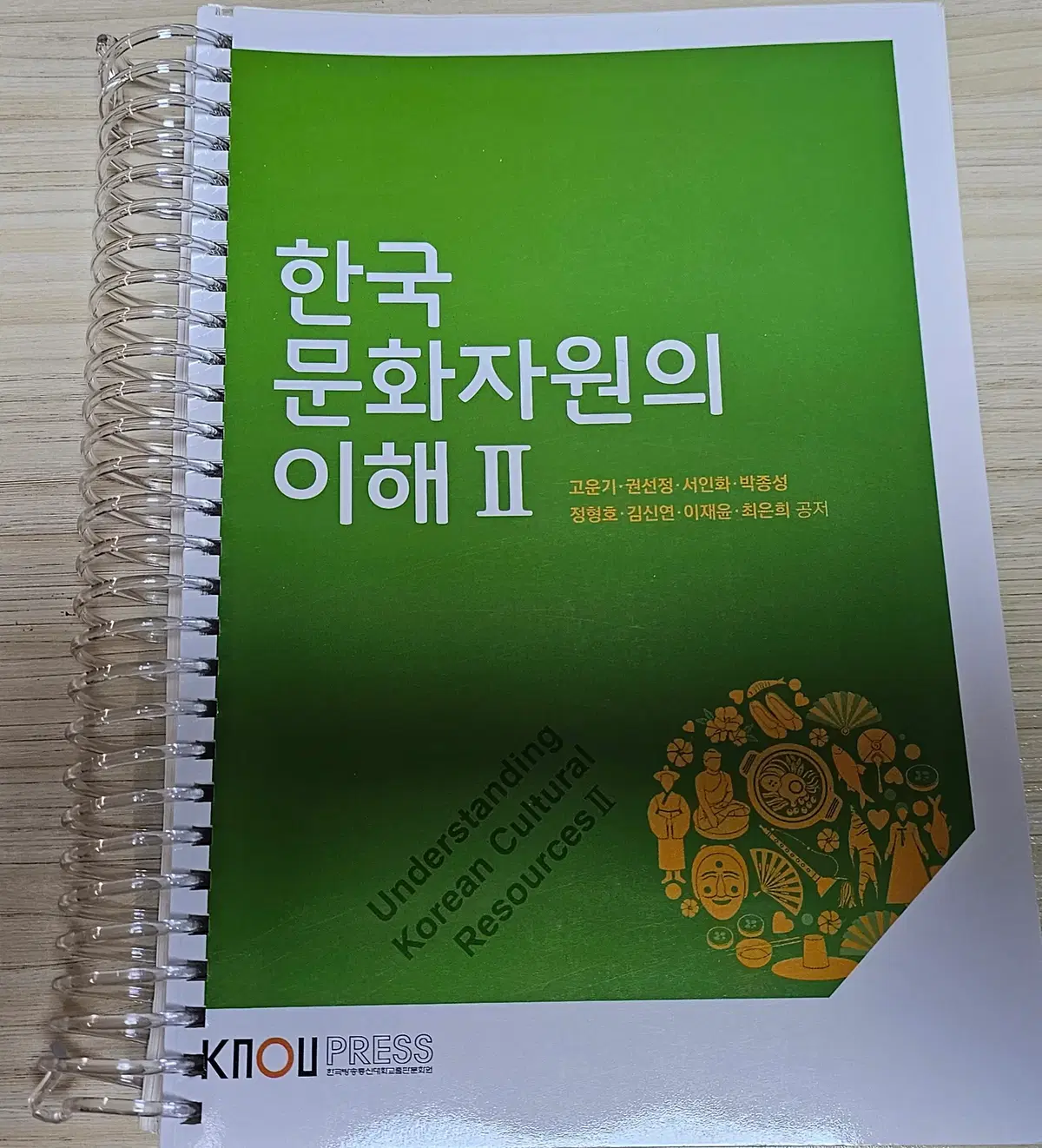 방통대(방송대) 한국문화자원이해2 교재 판매합니다