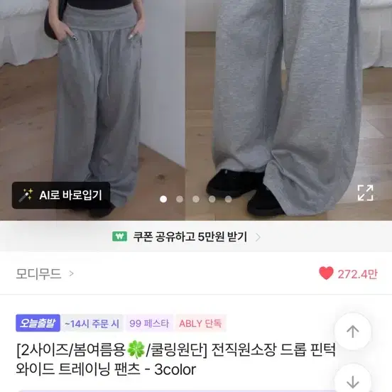 여름 핀턱 와이드 트레이닝 팬츠