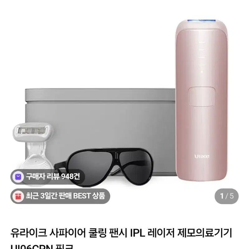 유라이크 사파이어 쿨링 IPL 레이저 제모기 UI06CPN 핑크