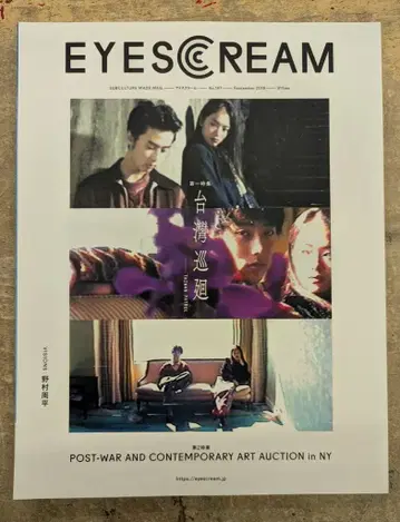 EYESCREAM 2018년 9월호 167