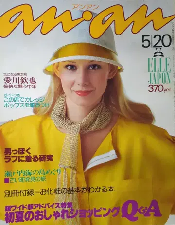 anan 1977년 5월 20일호 171