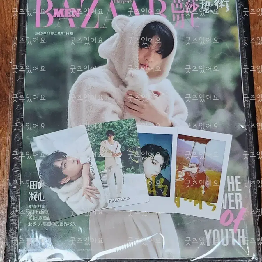 전허녕 바자맨 BAZAAR MEN 2025년 11월호 A세트