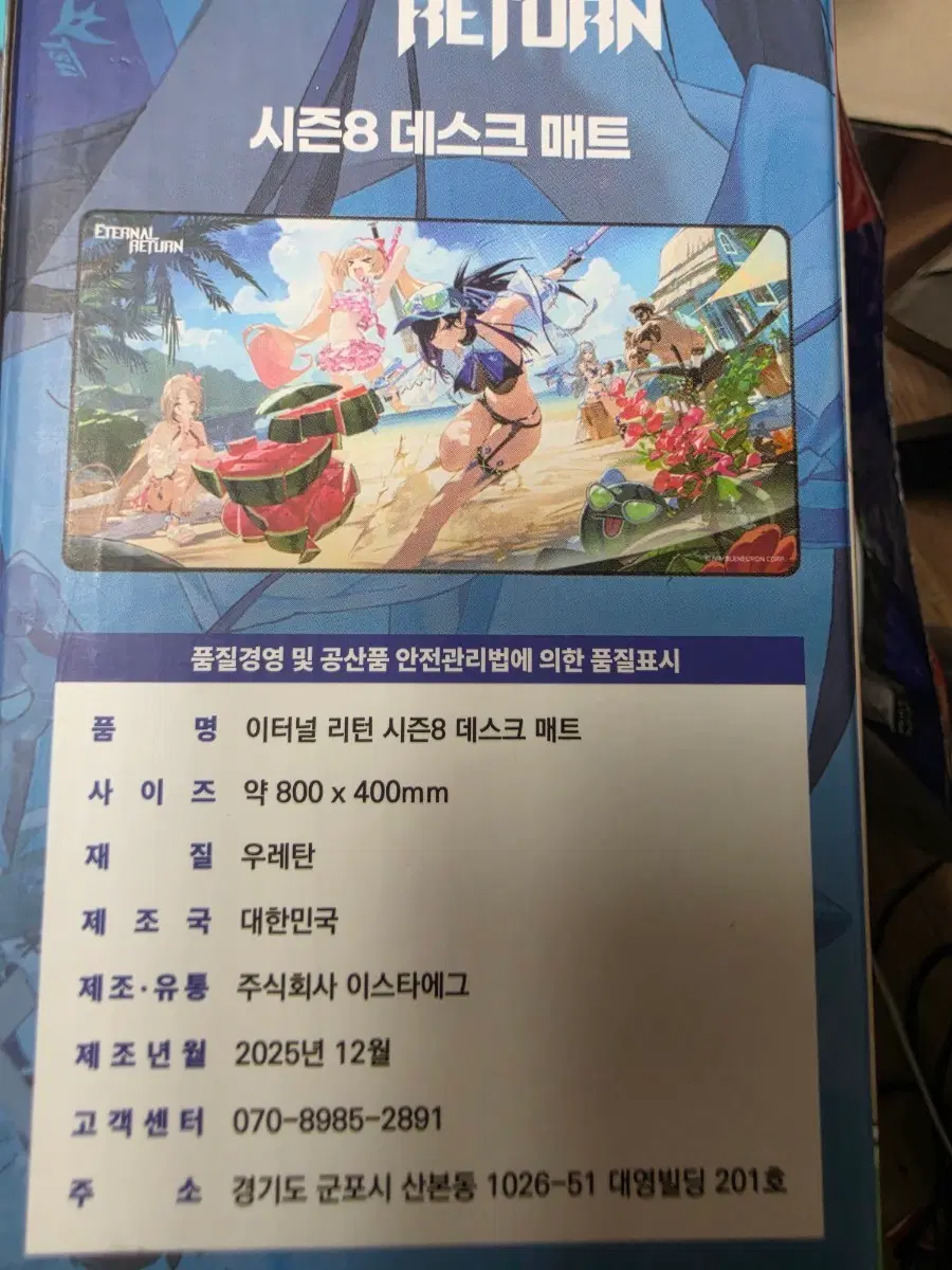 이터널리턴 시즌8 장패드/데스크 매트
