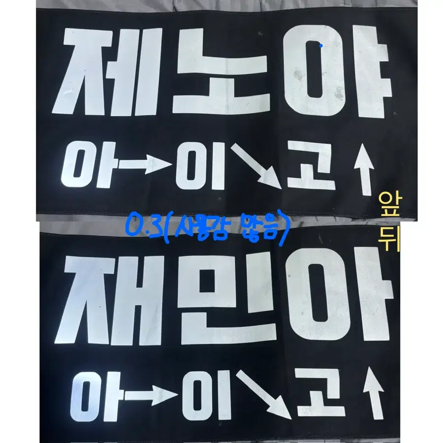 제노 재민 슬로건 양도해요