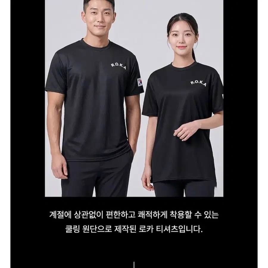 [당일출고] 2개세트 남녀공용 쿨링 ROKA 로카티 기능성 냉감 메쉬 반팔 티셔츠 KOREA ARMY 체육대회