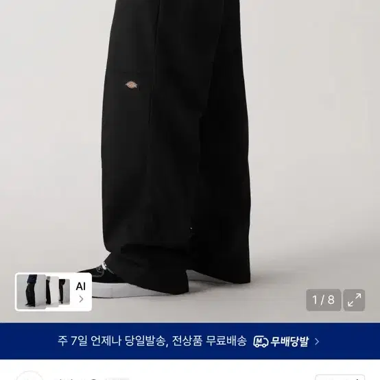 디키즈 더블니 85283 루즈핏 워크팬츠