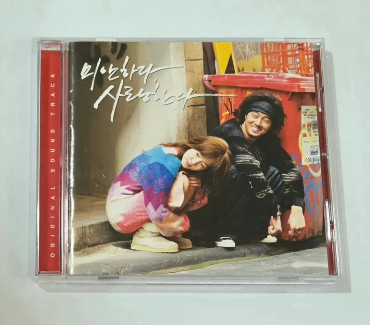 미안하다 사랑한다 OST 앨범 시디 Cd 사운드트랙