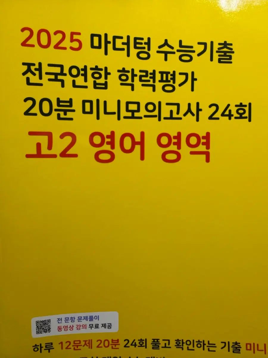 2025 고2 미니 모의고사 영어