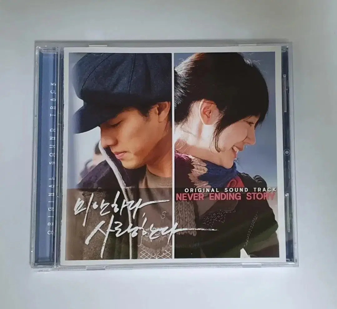 미안하다 사랑한다 Never Ending OST 앨범 시디 CD