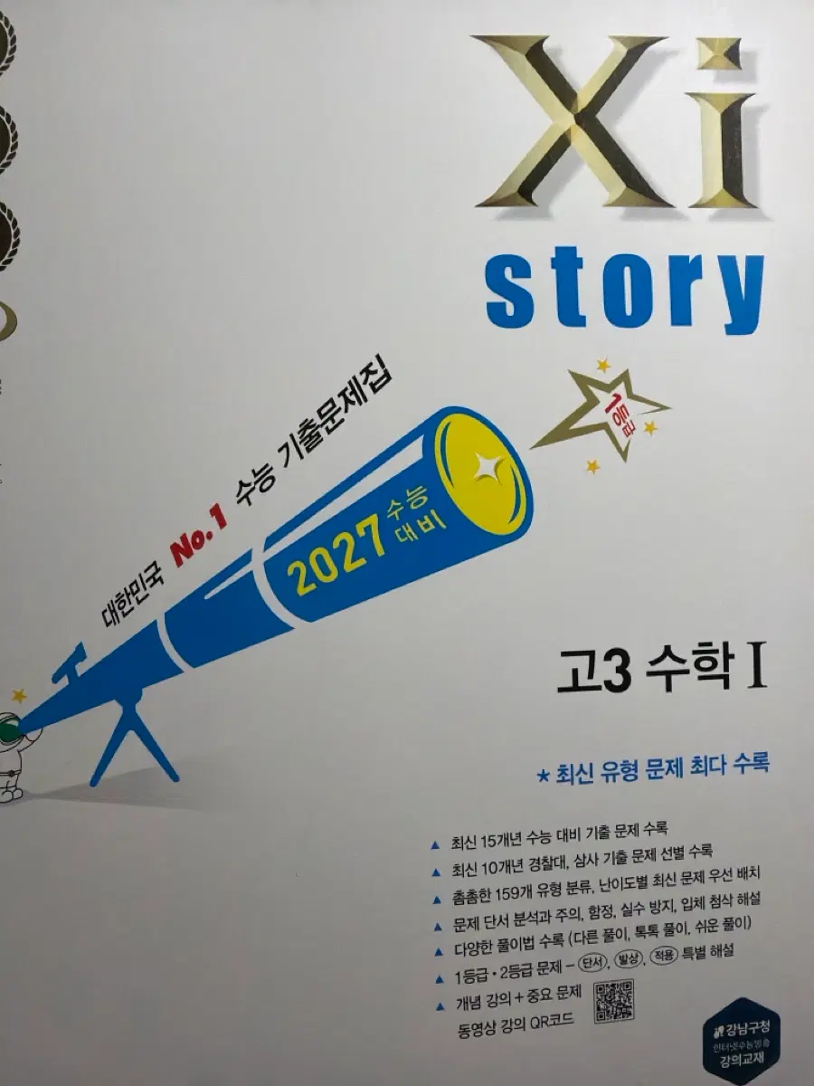 2027 수1 자이스토리