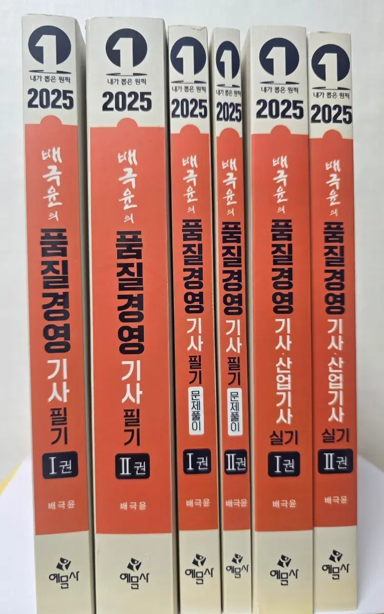 배극윤의 품질경영기사 필기실기 전세트 팝니다