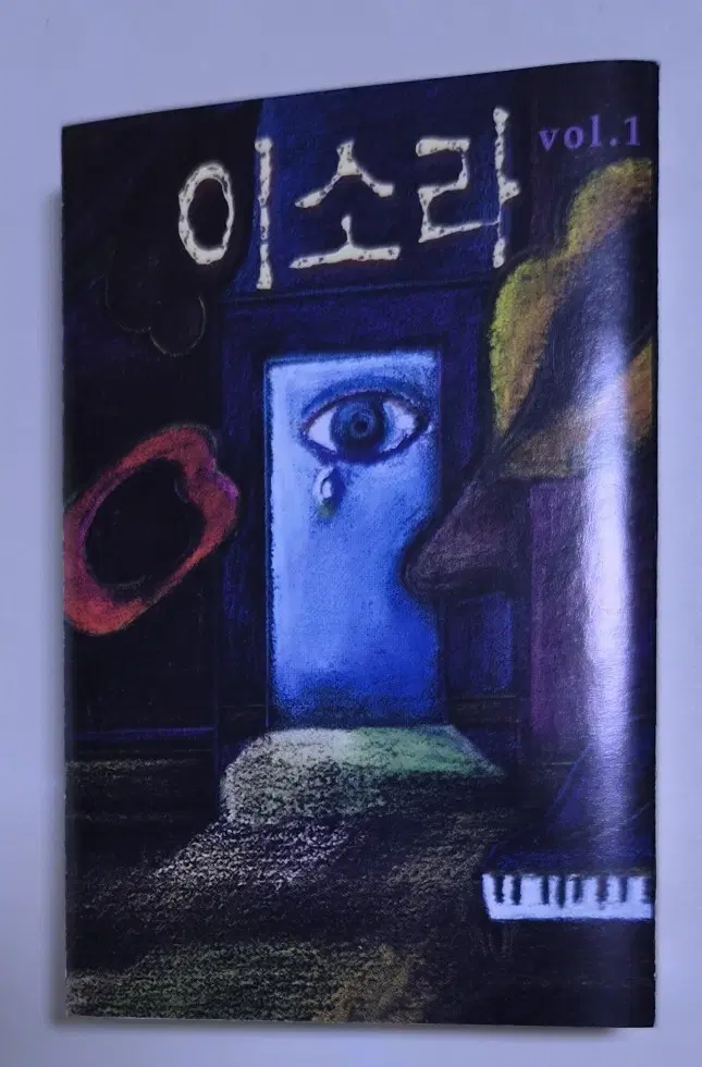 이소라 1집 (개봉 카세트테이프)