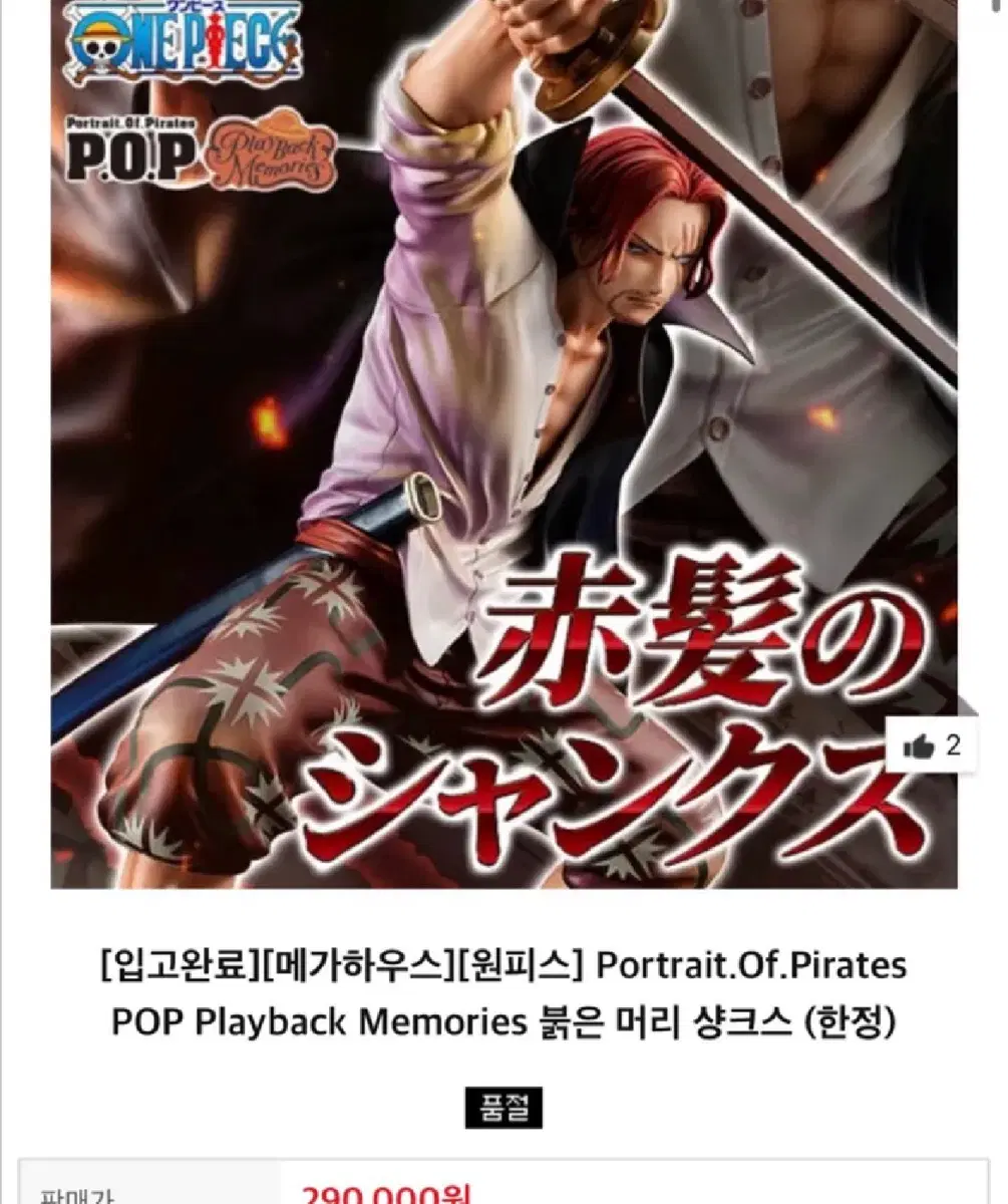 POP 샹크스 플레이백 메모리즈 (샹크스 POP playback memories)