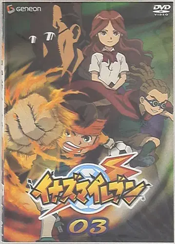 이나즈마 일레븐 3 [DVD]