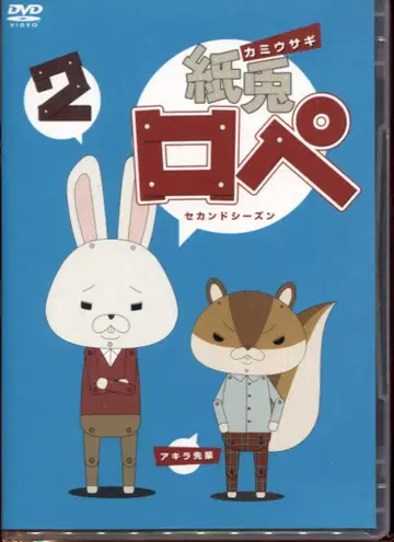 애니메이션 DVD 카미우사 로페 2