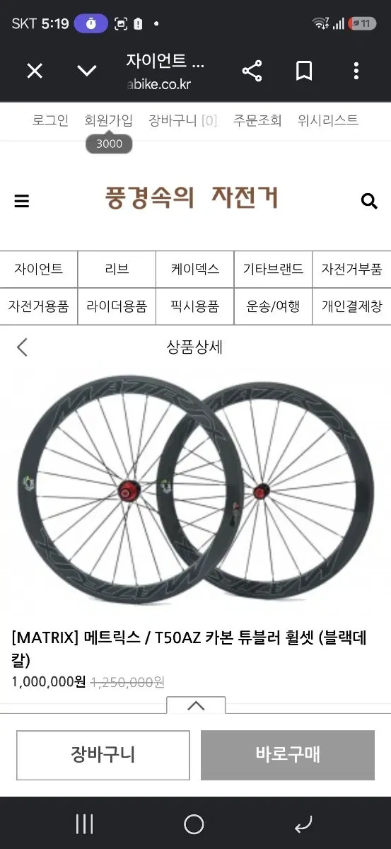 [MATRIX] 메트릭스 / T50AZ 카본 튜블러 휠셋 (블랙데칼)