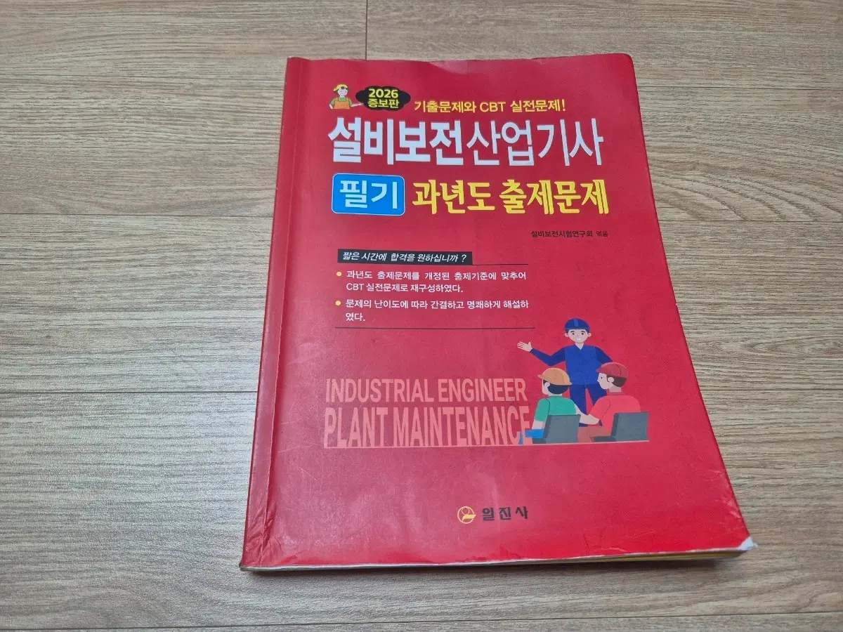 2026 설비보전산업기사 필기