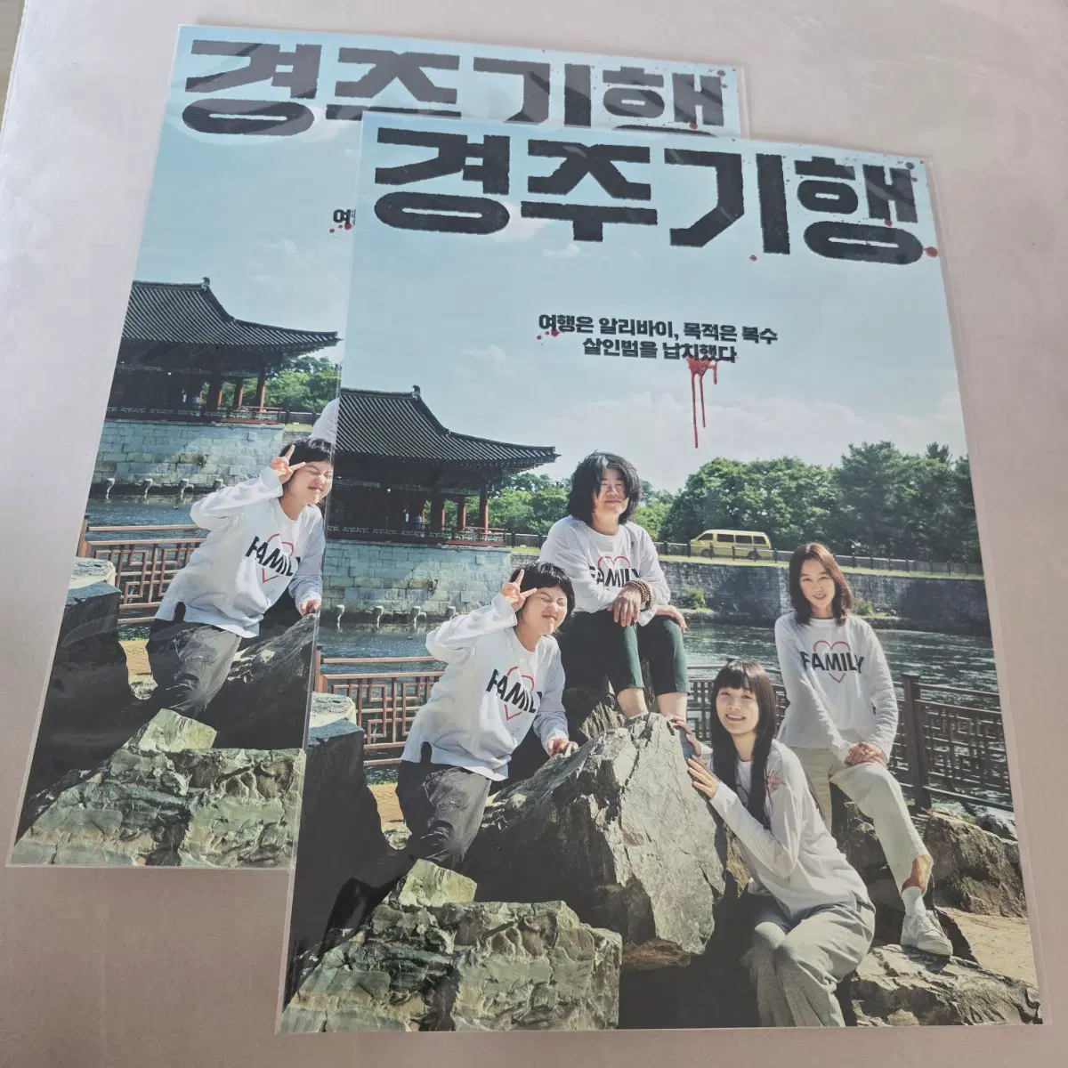 [전용박스포장]경주기행 가족사진 포스터 (A3) 굿즈 특전 영화