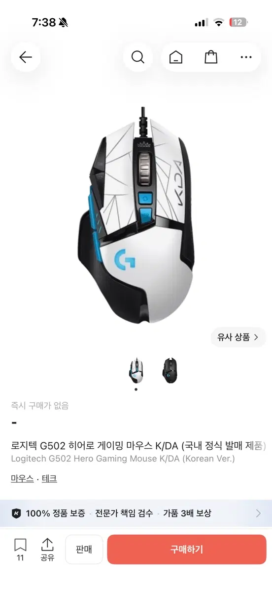 로지텍 g502마우스 kda에디션 한정판