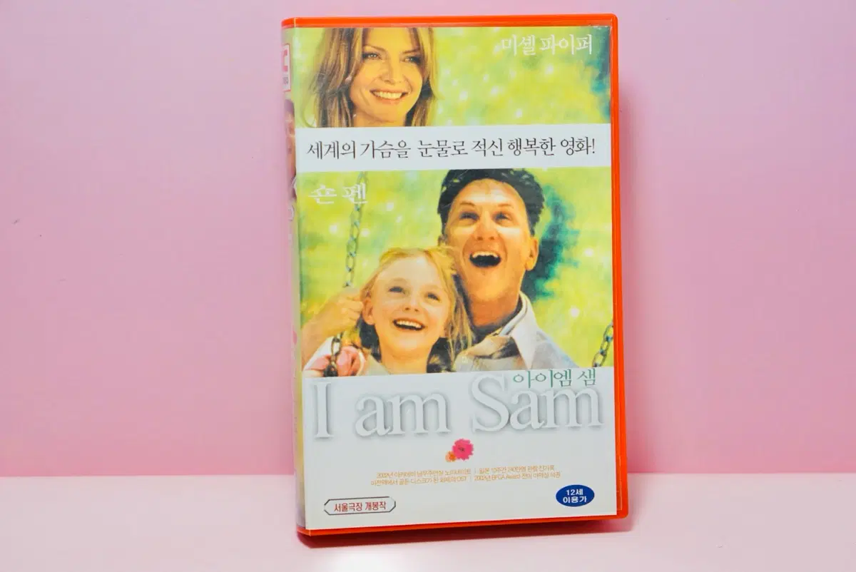 아이앰샘 영화 옛날 비디오테이프 레트로소품 빈티지