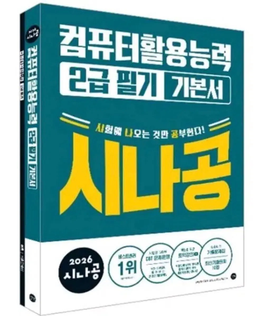 컴활 2급 필기pdf구합니다