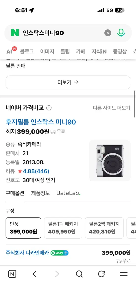 후지필름 인스탁스 미니90 실버/블랙