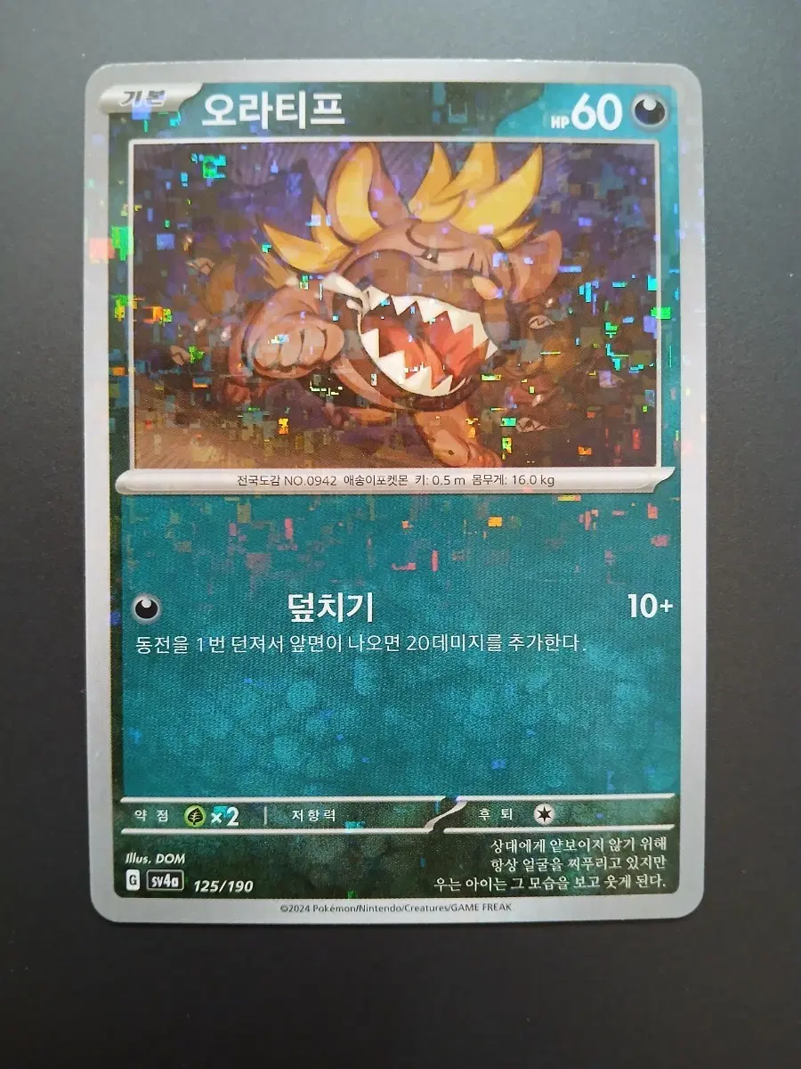 포켓몬 카드 오라티프 홀로 sv4a