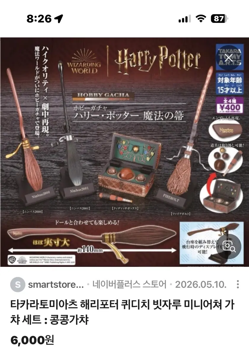 해리포터 님부스 가챠