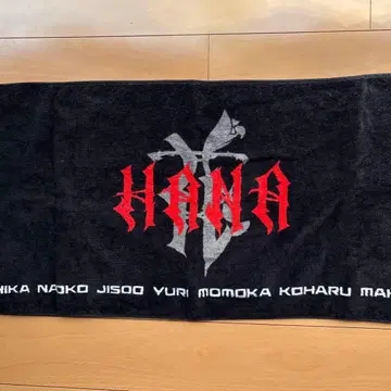 HANA 타월 블랙