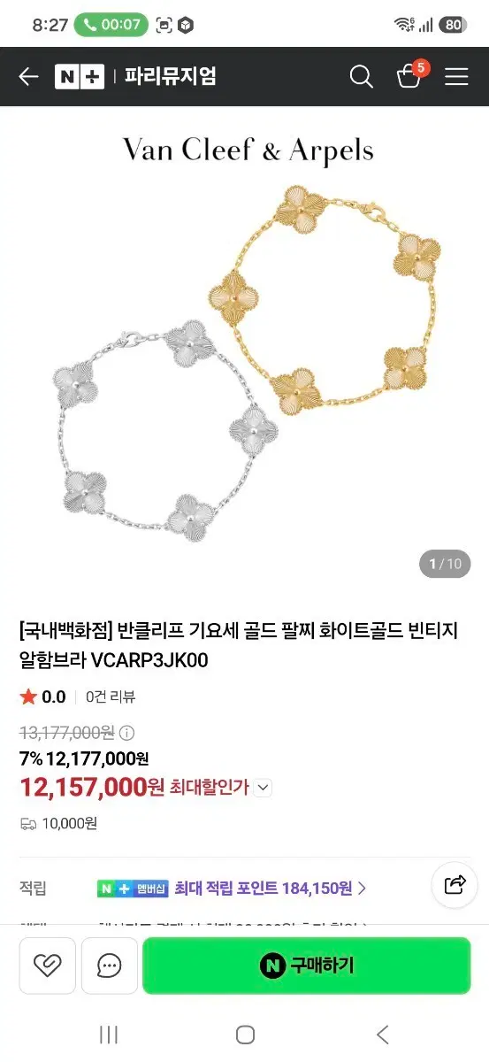 반클리프 기요세팔찌